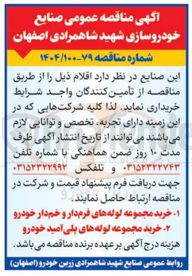 تصویر کوچک آگهی خرید مجموعه لوله های پلی آمید خودرو 
