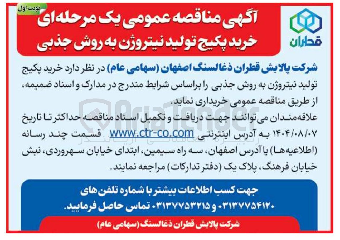 تصویر کوچک آگهی خرید پکیج تولید نیتروژن به روش جذبی