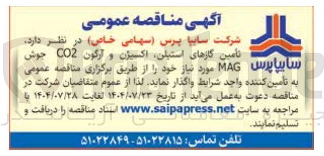 تصویر کوچک آگهی تامین گازهای استیلن، اکسیژن و آرگون CO2 جوش MAG