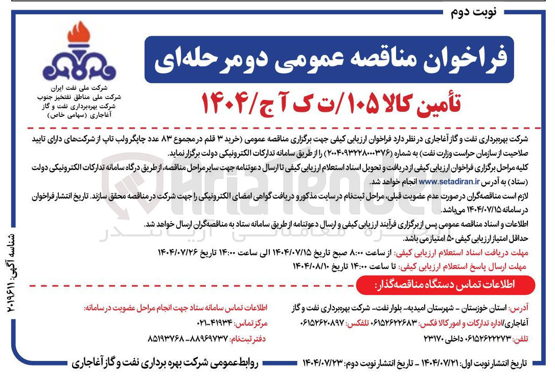 تصویر کوچک آگهی خرید ۳ قلم در مجموع ۸۳ عدد چاپگر و لب تاپ 