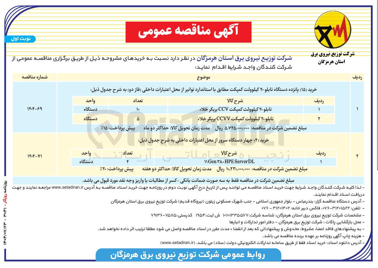 تصویر کوچک آگهی خرید  اجرای عملیات مکانیکال ۵ نکله تجهیز 