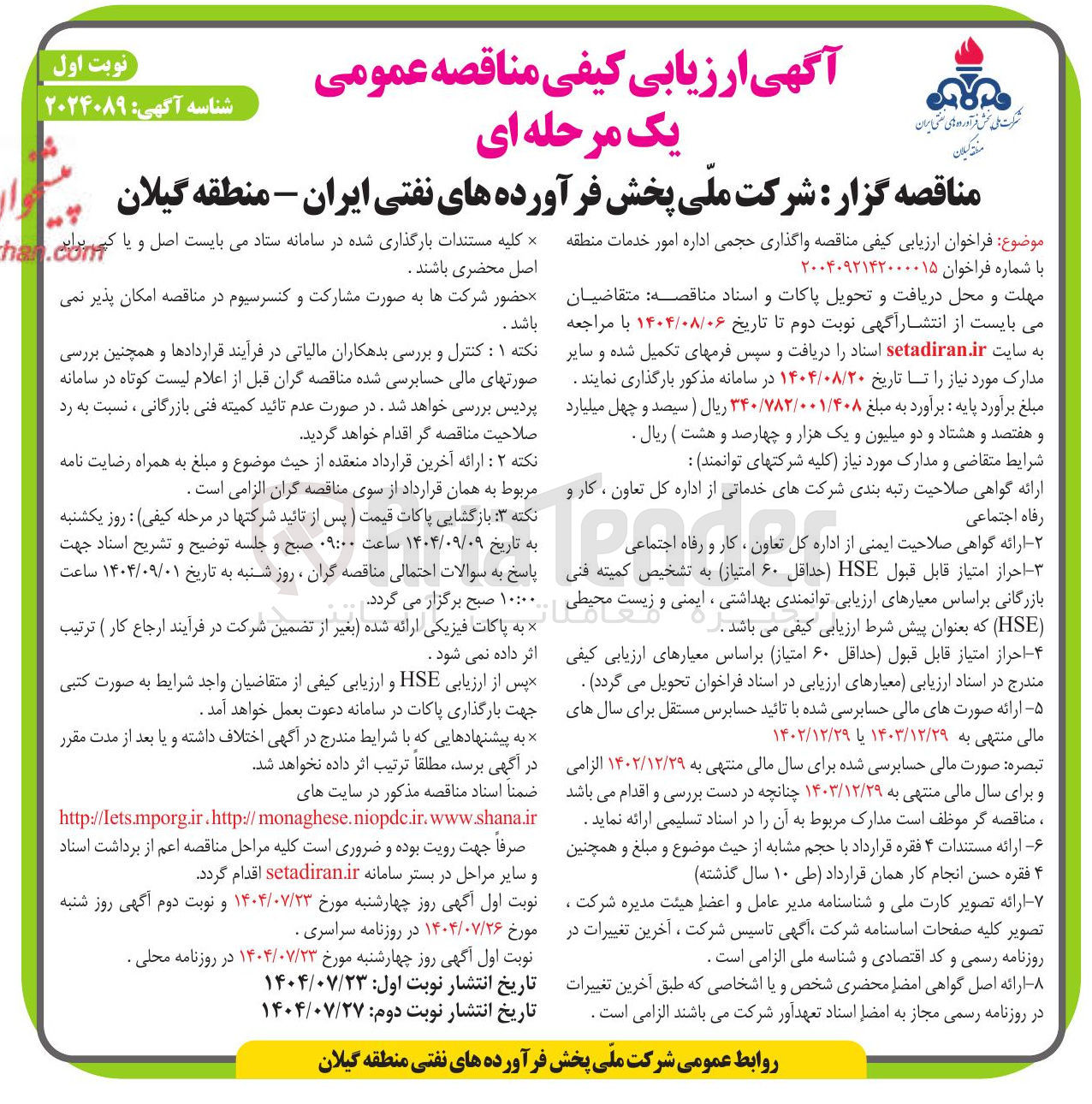 تصویر کوچک آگهی واگذاری حجمی اداره امور خدمات