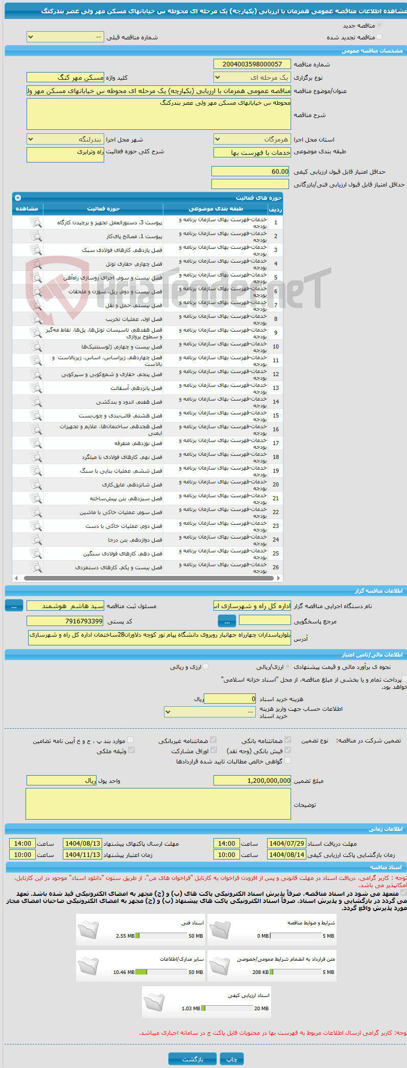 تصویر کوچک آگهی مناقصه عمومی همزمان با ارزیابی (یکپارچه) یک مرحله ای محوطه س خیابانهای مسکن مهر ولی عصر بندرکنگ