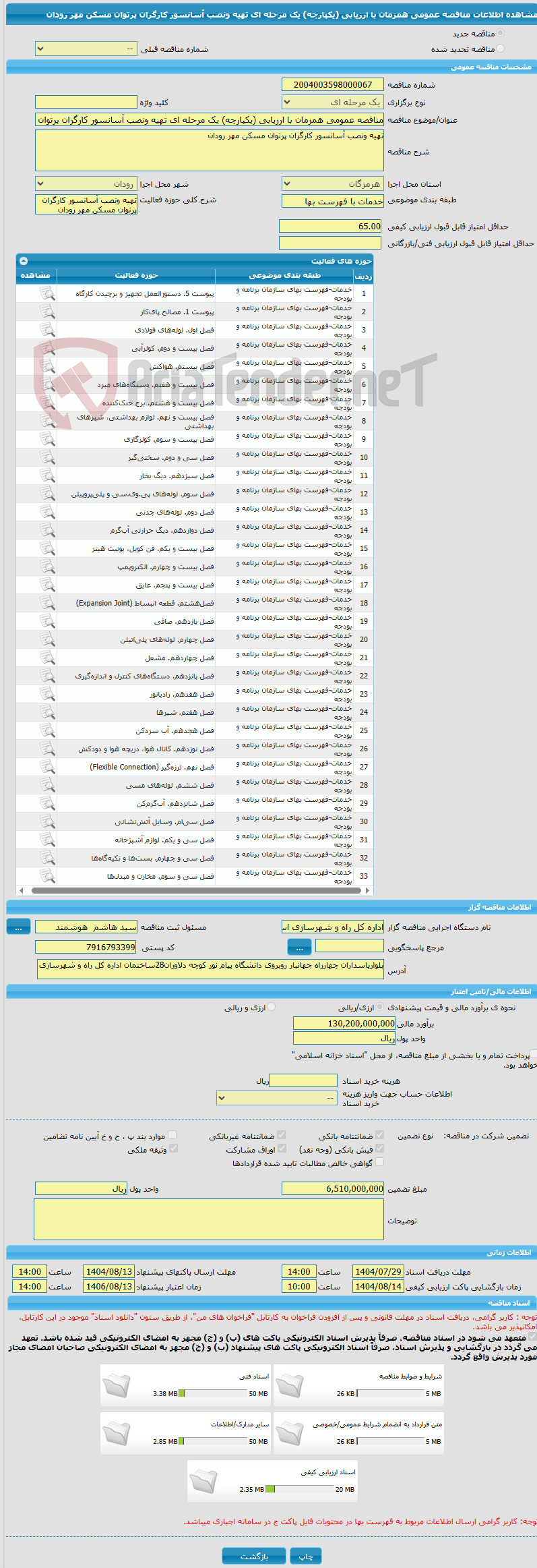 تصویر کوچک آگهی مناقصه عمومی همزمان با ارزیابی (یکپارچه) یک مرحله ای تهیه ونصب آسانسور کارگران پرتوان مسکن مهر رودان   