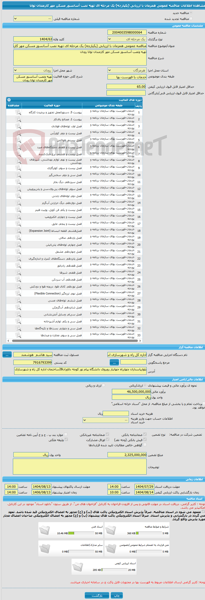تصویر کوچک آگهی مناقصه عمومی همزمان با ارزیابی (یکپارچه) یک مرحله ای تهیه نصب آسانسور مسکن مهر کارمندان توانا 