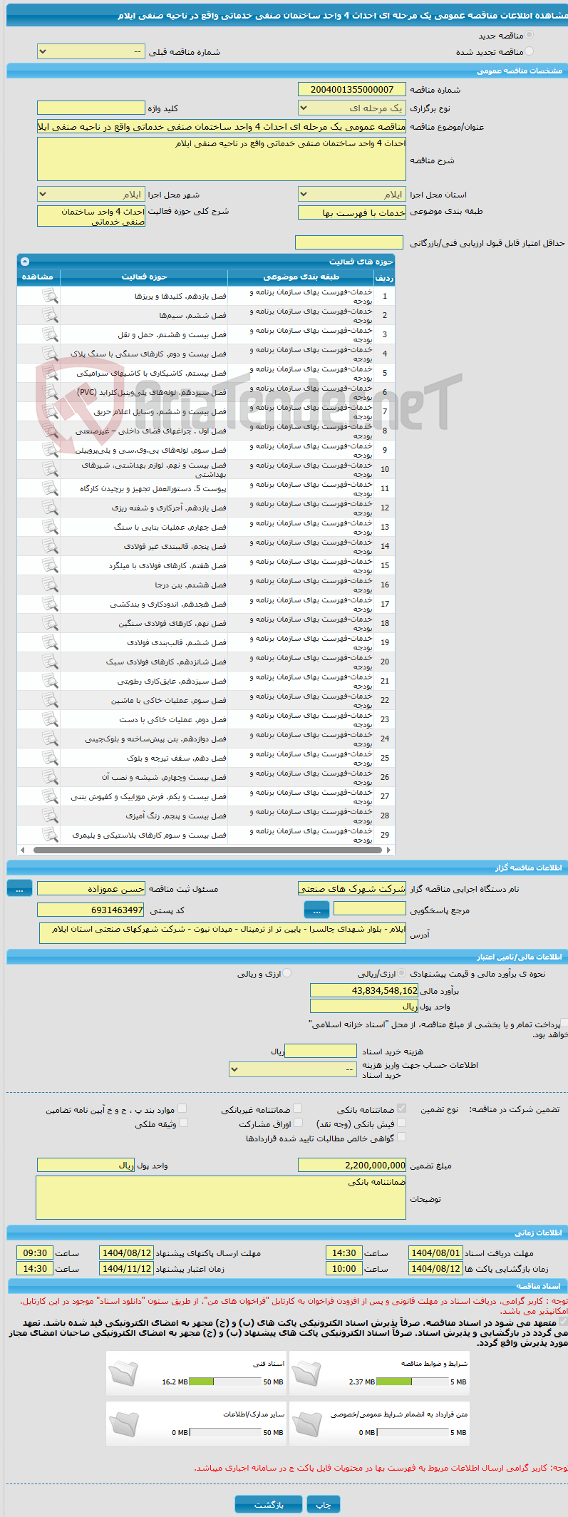 تصویر کوچک آگهی مناقصه عمومی یک مرحله ای احداث 4 واحد ساختمان صنفی خدماتی واقع در ناحیه صنفی ایلام 