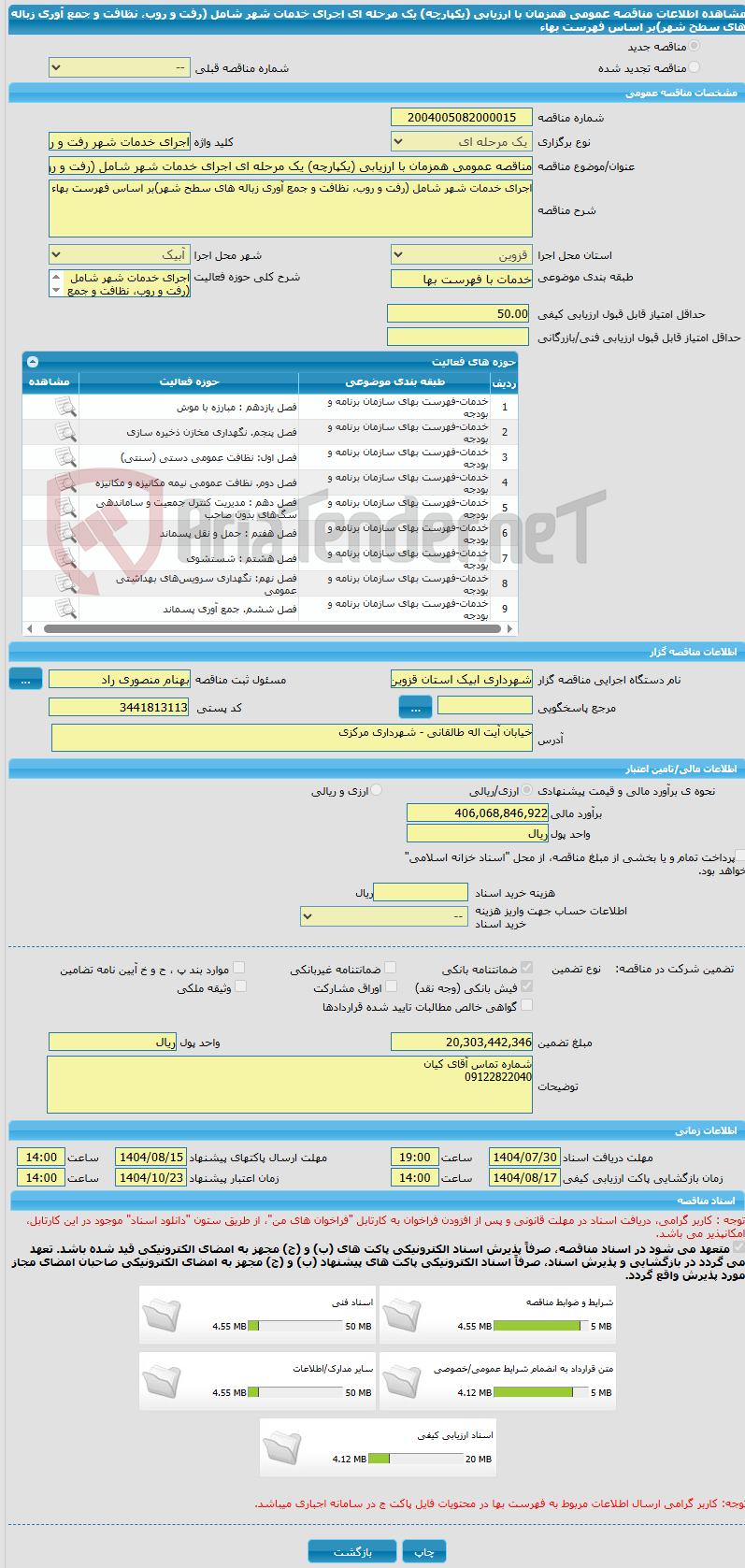 تصویر کوچک آگهی مناقصه عمومی همزمان با ارزیابی (یکپارچه) یک مرحله ای اجرای خدمات شهر شامل (رفت و روب، نظافت و جمع آوری زباله های سطح شهر)بر اساس فهرست بهاء