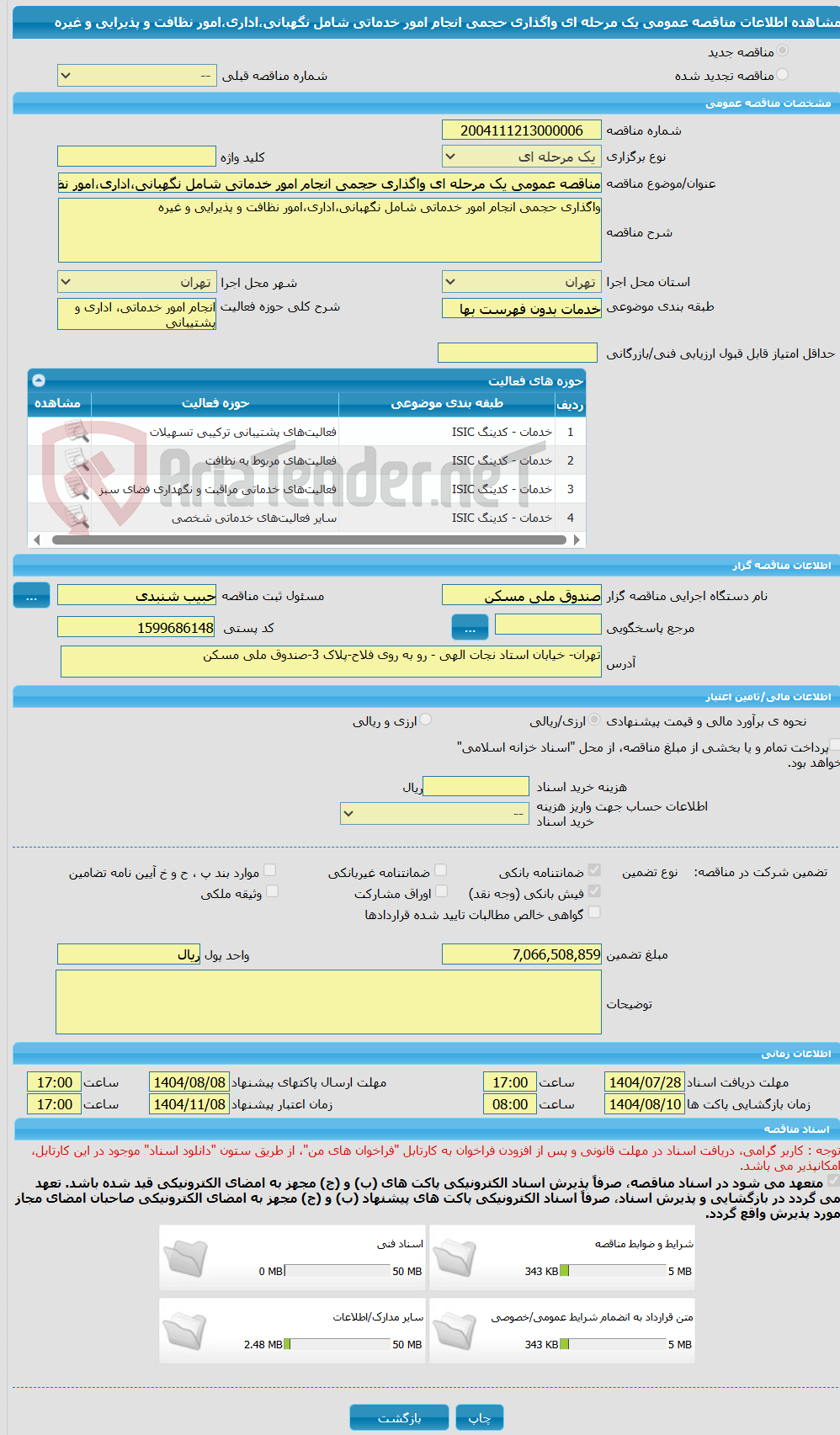 تصویر کوچک آگهی مناقصه عمومی یک مرحله ای واگذاری حجمی انجام امور خدماتی شامل نگهبانی،اداری،امور نظافت و پذیرایی و غیره 