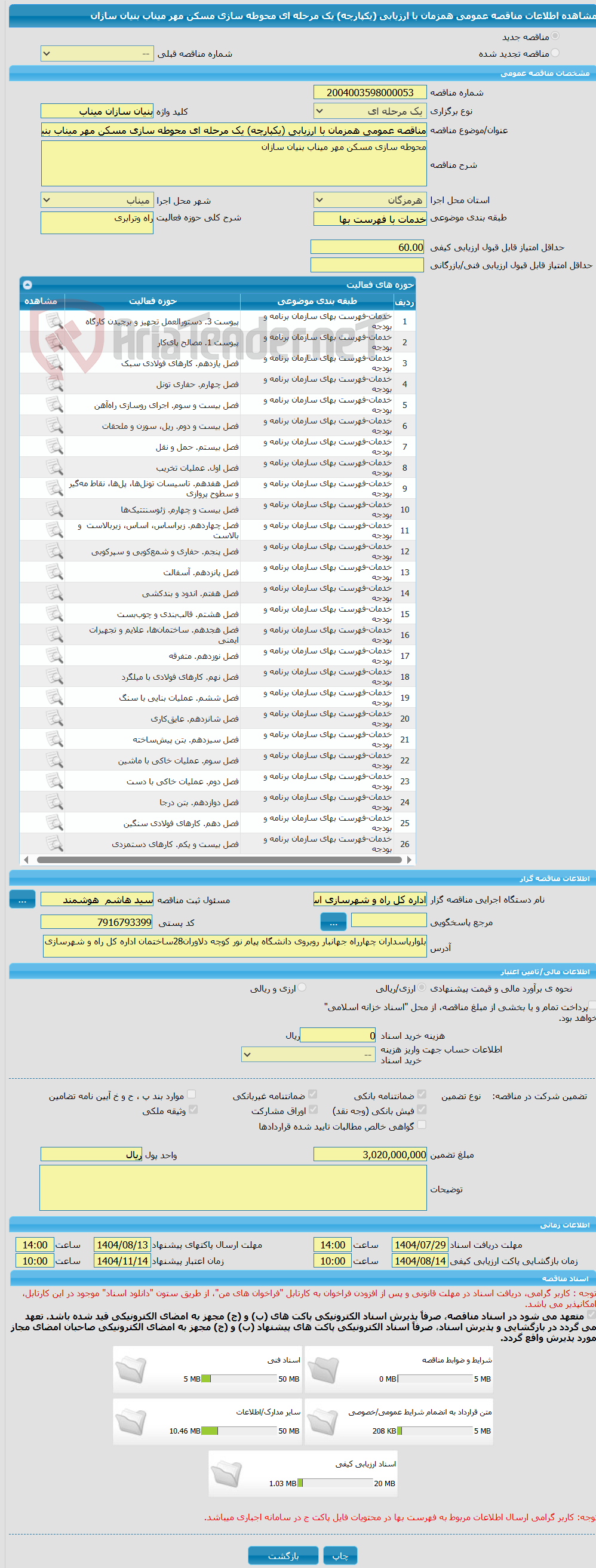 تصویر کوچک آگهی مناقصه عمومی همزمان با ارزیابی (یکپارچه) یک مرحله ای محوطه سازی مسکن مهر میناب بنیان سازان