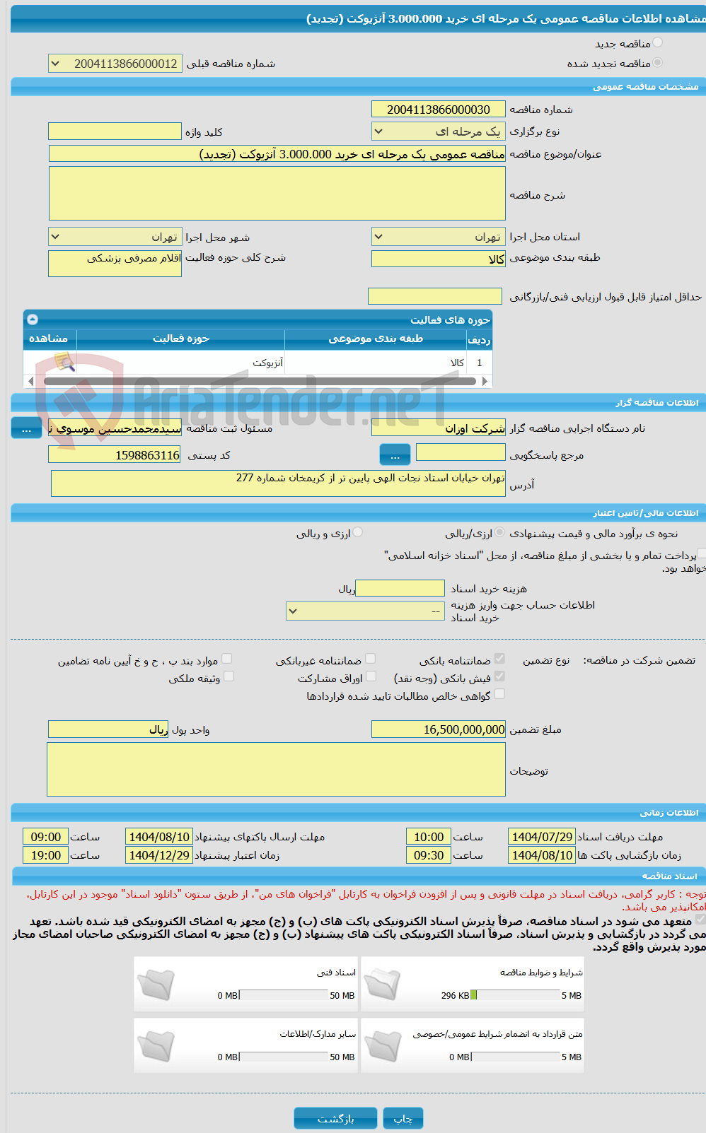 تصویر کوچک آگهی مناقصه عمومی یک مرحله ای خرید 3.000.000 آنژیوکت (تجدید)