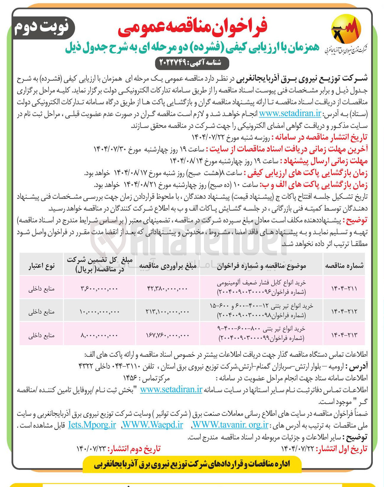 تصویر کوچک آگهی خرید انواع تیر بتنی ۸۰۰-۶۰۰-۴۰۰-۹