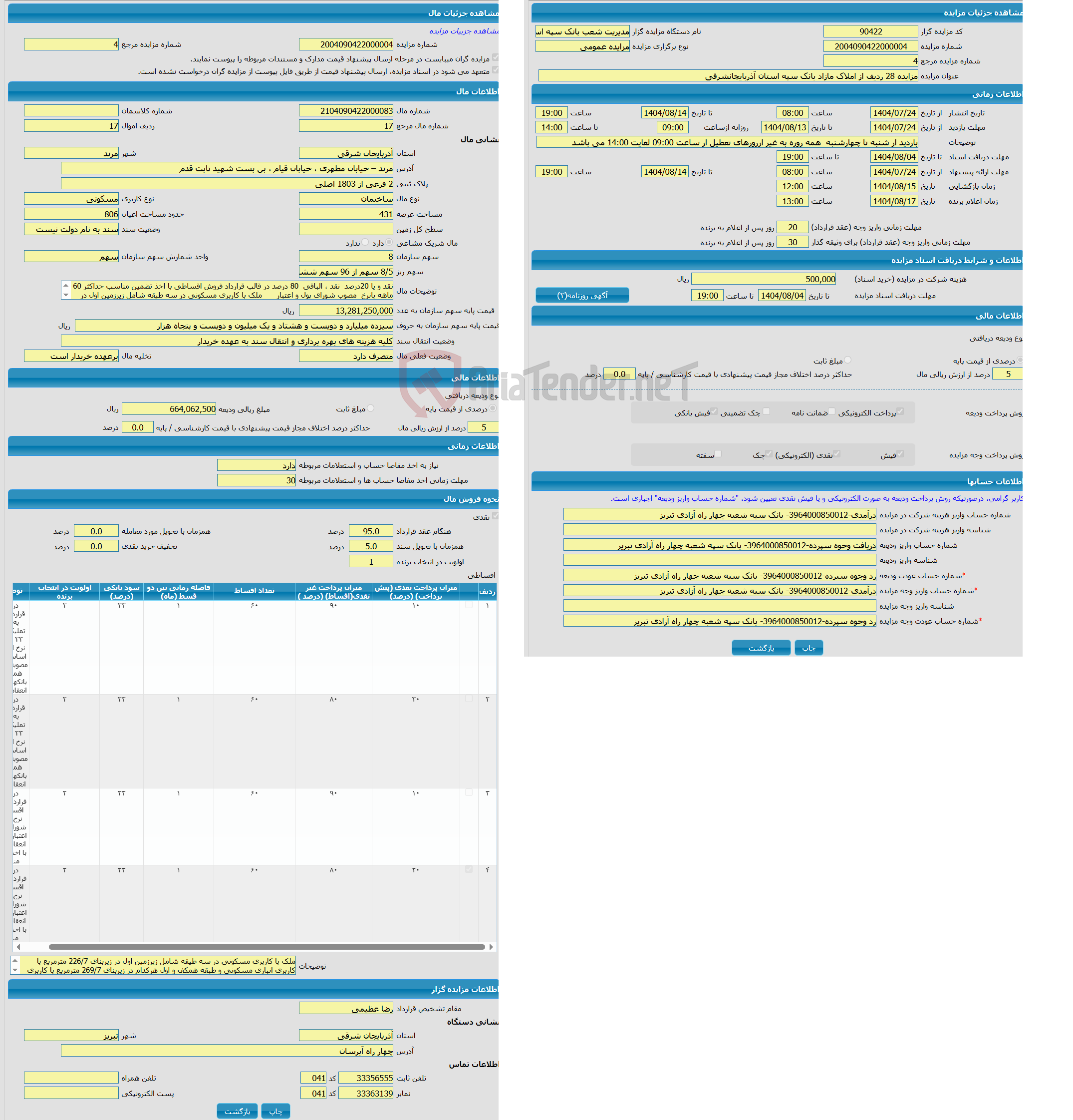 تصویر کوچک آگهی مزایده ساختمان با کاربری مسکونی واقع در مرند – خیابان مطهری ، خیابان قیام ، بن بست شهید ثابت قدم