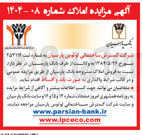 تصویر کوچک آگهی فروش املاک