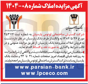 تصویر کوچک آگهی فروش املاک