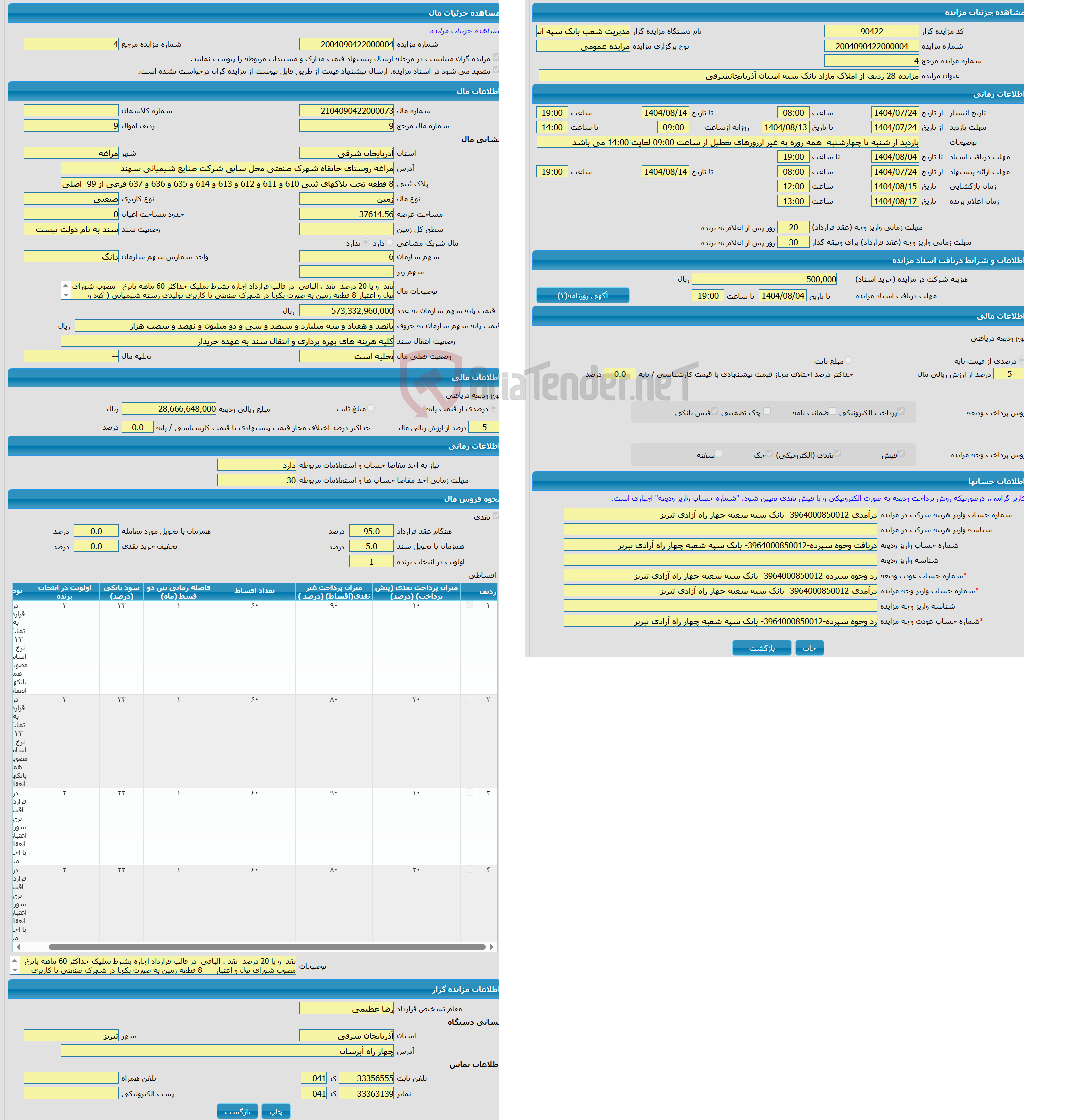 تصویر کوچک آگهی مزایده زمین با کاربری صنعتی واقع در مراغه روستای خانقاه شهرک صنعتی محل سابق شرکت صنایع شیمیائی سهند
