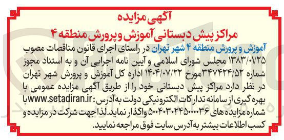 تصویر کوچک آگهی مراکز پیش دبستانی