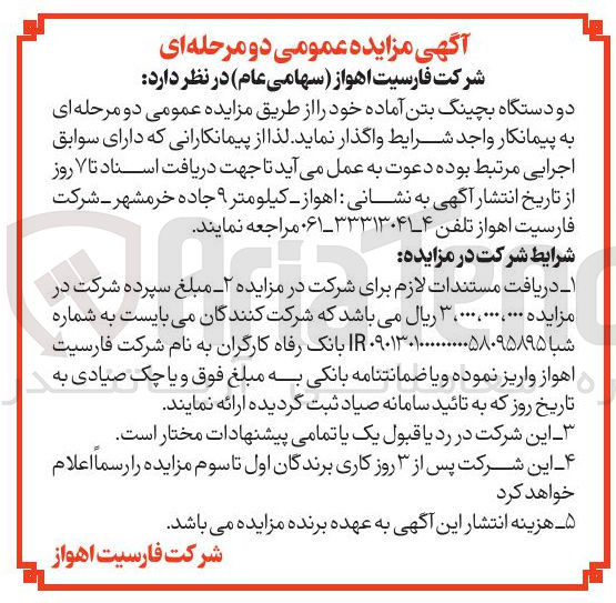 تصویر کوچک آگهی دو دستگاه بچینگ بتن آماده