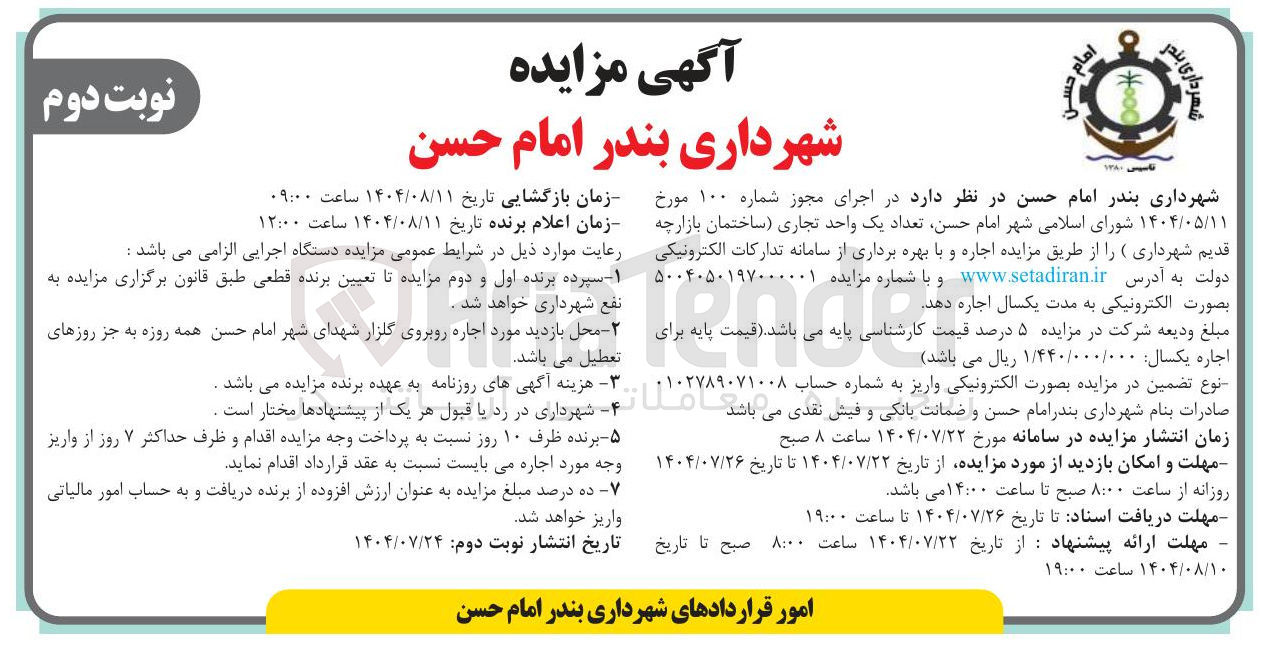 تصویر کوچک آگهی تعداد یک واحد تجاری ساختمان