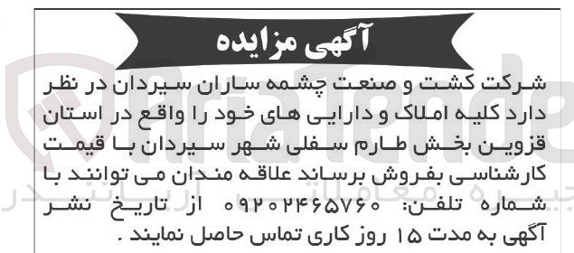 تصویر کوچک آگهی لیه املاک و داراییها