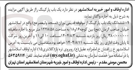 تصویر کوچک آگهی یک باب پارکینگ