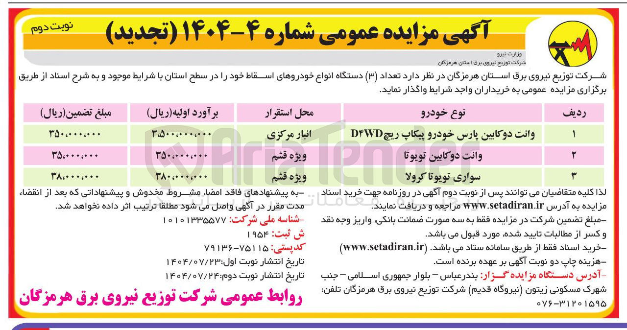 تصویر کوچک آگهی واگذاری سواری تویوتا کرولا -وانت دو کابین تویوتا- وانت دو کابین پارس خودرو پیکاپ ریچ  - - DFWD