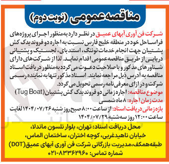 تصویر کوچک آگهی اجاره دو فروند یدک کش