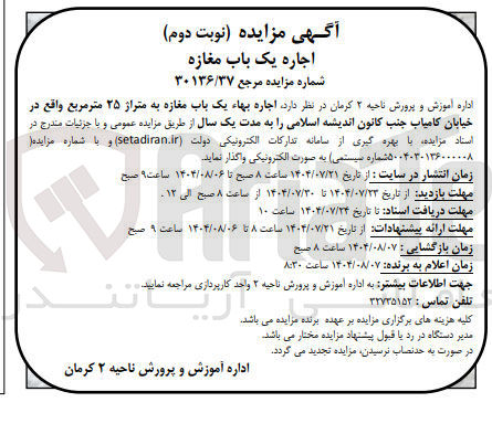تصویر کوچک آگهی اجاره بهاء یک باب مغازه به متراژ ۲۵ متر مربع