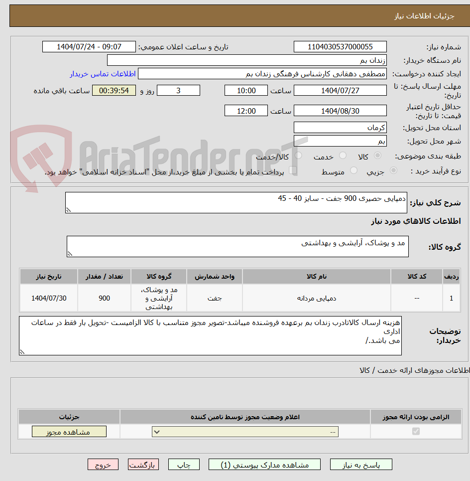 تصویر کوچک آگهی دمپایی حصیری 900 جفت - سایز 40 - 45