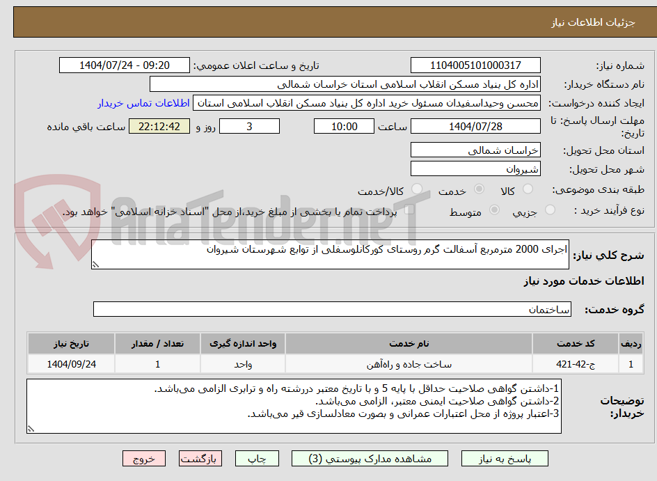 تصویر کوچک آگهی اجرای 2000 مترمربع آسفالت گرم روستای کورکانلوسفلی از توابع شهرستان شیروان