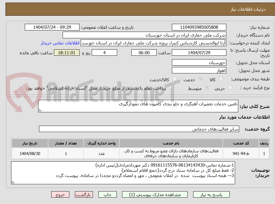 تصویر کوچک آگهی تامین خدمات تعمیرات آهنگری و جلو بندی کامیون های نمودارگیری