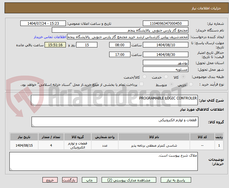 تصویر کوچک آگهی PROGRAMABLE LOGIC CONTROLER
