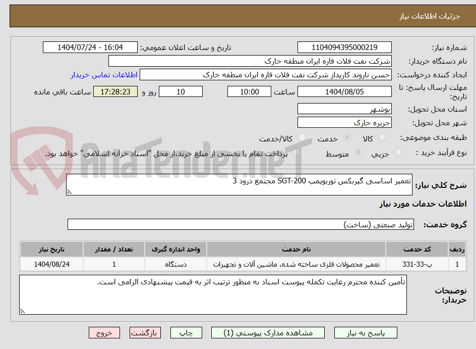 تصویر کوچک آگهی تعمیر اساسی گیربکس توربوپمپ SGT-200 مجتمع درود 3
