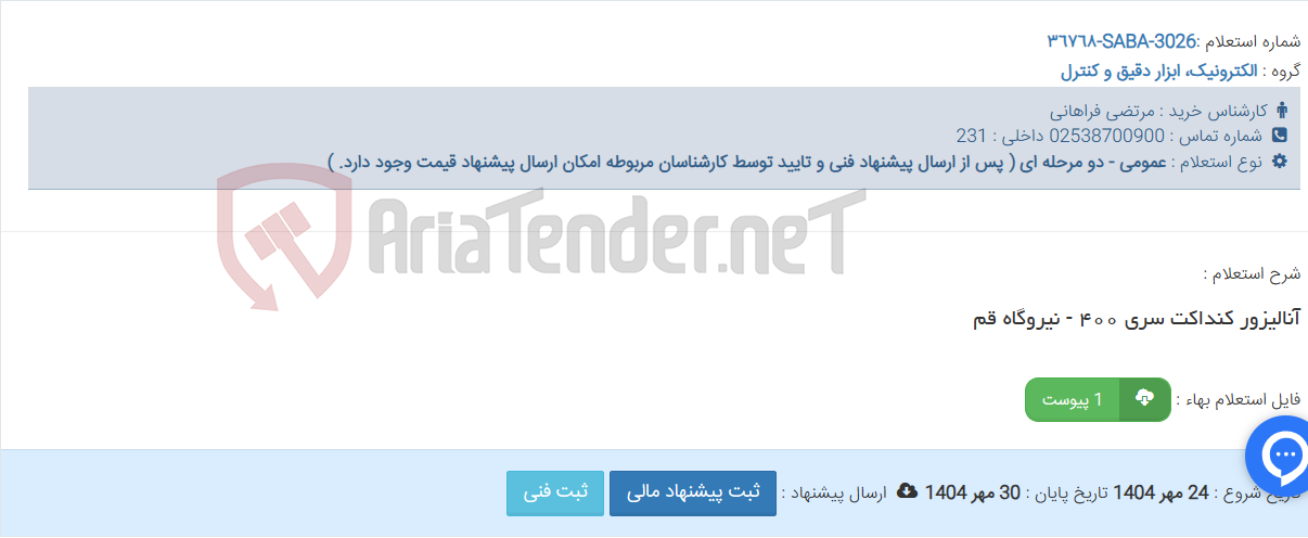 تصویر کوچک آگهی آنالیزور کنداکت سری ٤٠٠ - نیروگاه قم