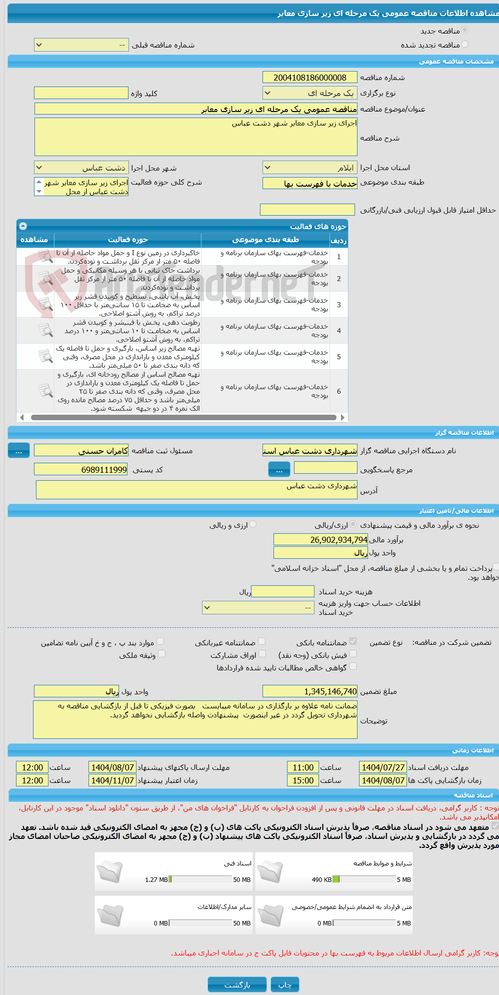 تصویر کوچک آگهی مناقصه عمومی یک مرحله ای زیر سازی معابر 