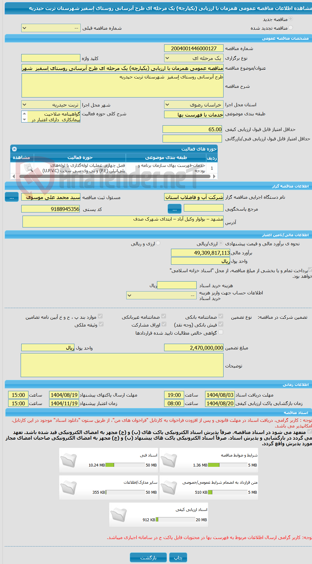 تصویر کوچک آگهی مناقصه عمومی همزمان با ارزیابی (یکپارچه) یک مرحله ای طرح آبرسانی روستای اِسفیز شهرستان تربت حیدریه