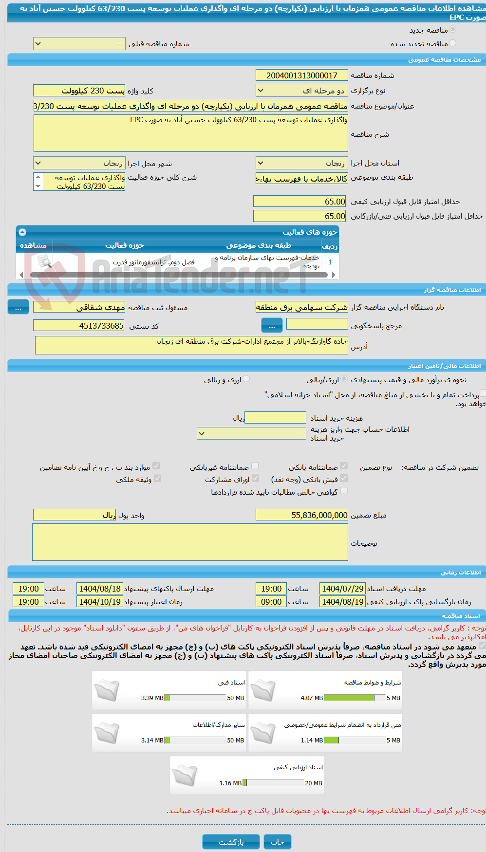 تصویر کوچک آگهی مناقصه عمومی همزمان با ارزیابی (یکپارچه) دو مرحله ای واگذاری عملیات توسعه پست 63/230 کیلوولت حسین آباد به صورت EPC