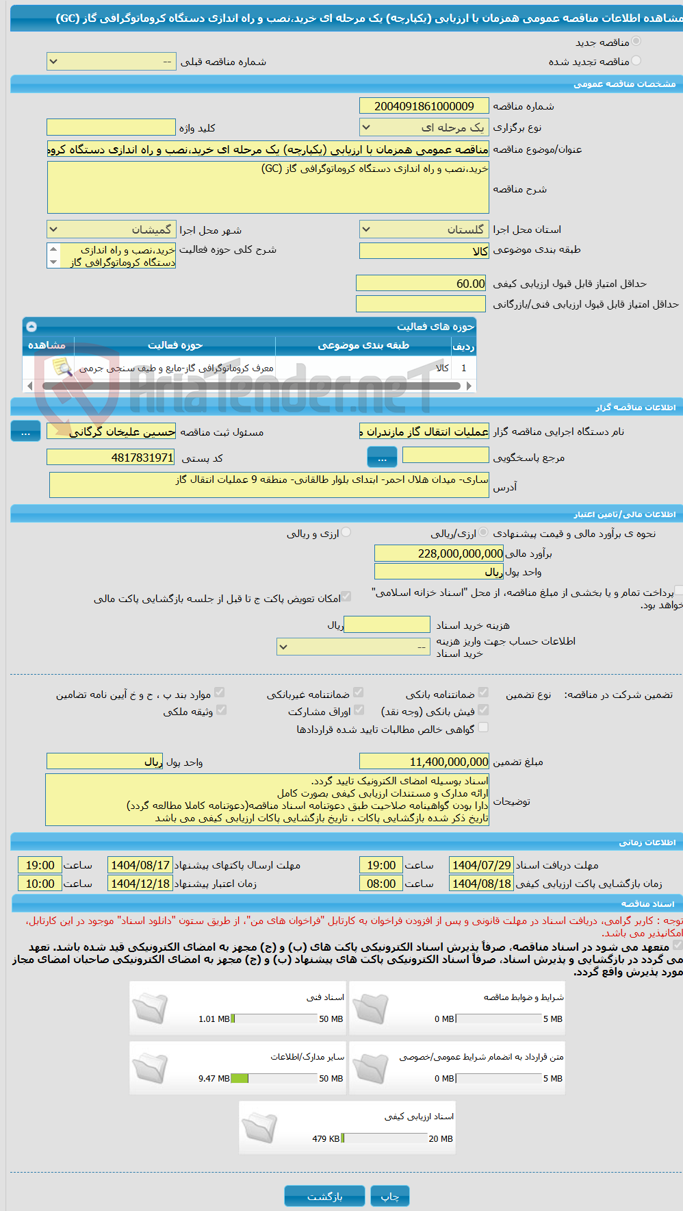 تصویر کوچک آگهی مناقصه عمومی همزمان با ارزیابی (یکپارچه) یک مرحله ای خرید،نصب و راه اندازی دستگاه کروماتوگرافی گاز (GC)