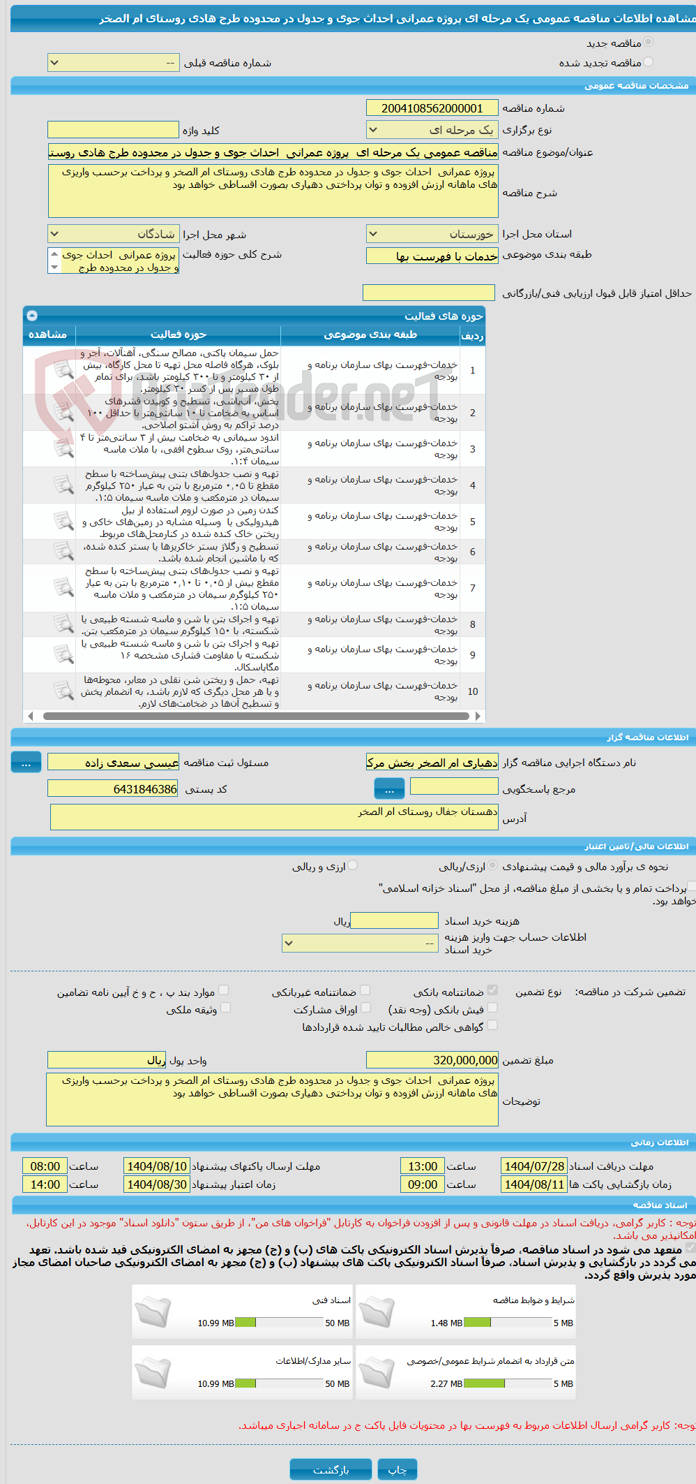 تصویر کوچک آگهی مناقصه عمومی یک مرحله ای پروژه عمرانی احداث جوی و جدول در محدوده طرج هادی روستای ام الصخر