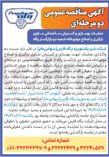 تصویر کوچک آگهی  بهسازی و گسترش ساختمانی