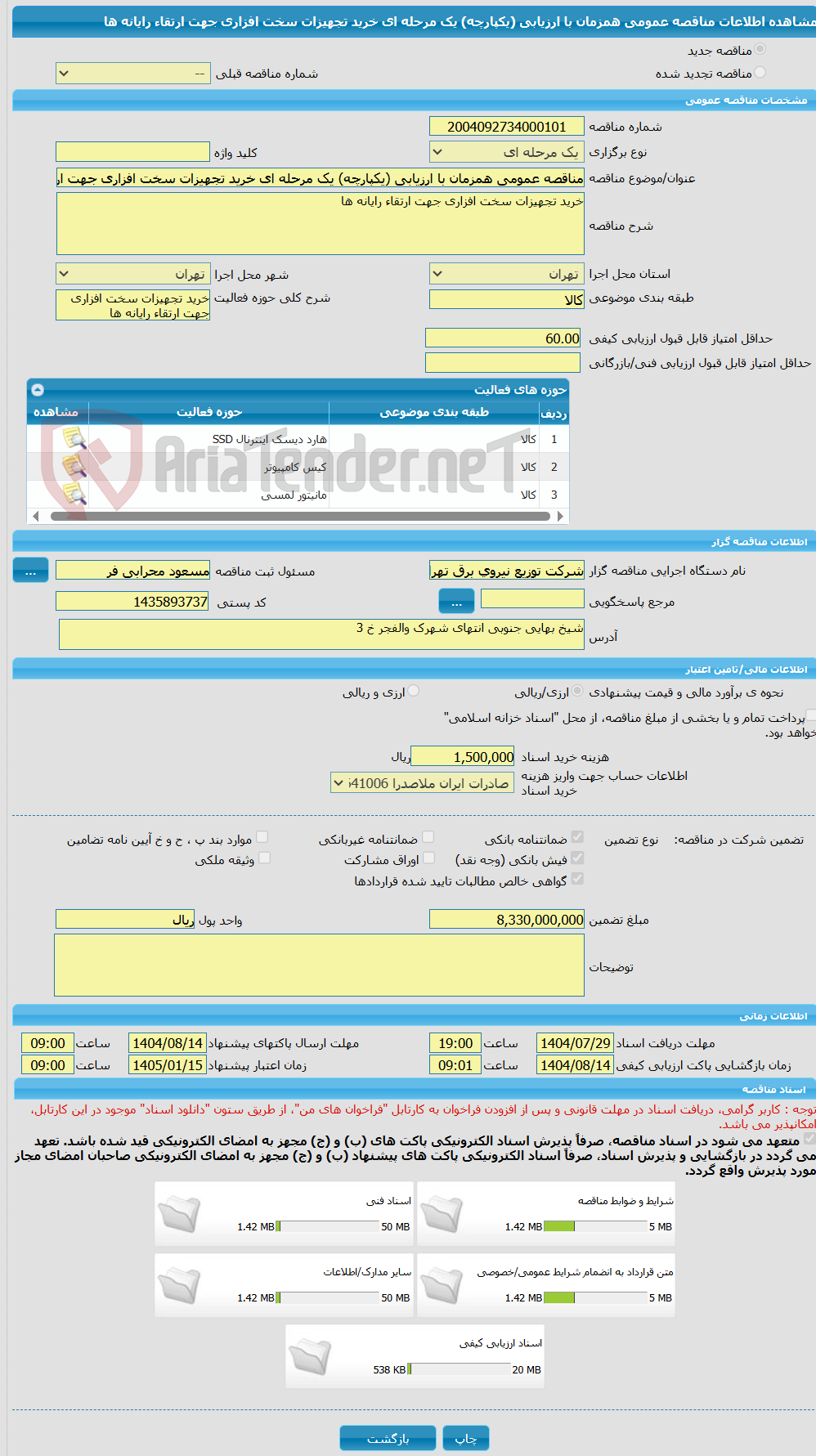 تصویر کوچک آگهی مناقصه عمومی همزمان با ارزیابی (یکپارچه) یک مرحله ای خرید تجهیزات سخت افزاری جهت ارتقاء رایانه ها