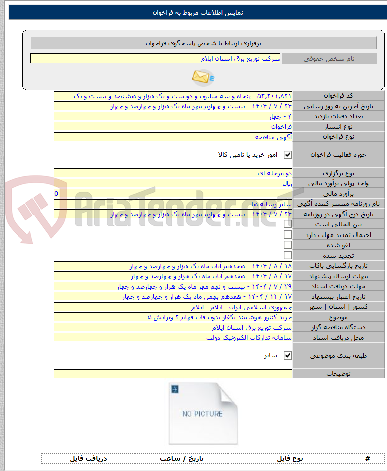 تصویر کوچک آگهی خرید کنتور هوشمند تکفاز بدون قاب فهام ۲ ویرایش ۵