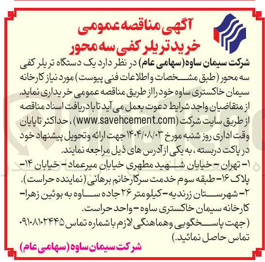 تصویر کوچک آگهی خرید تریلر کفی سه محور