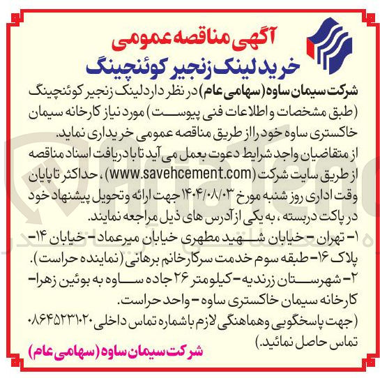 تصویر کوچک آگهی خرید لینک زنجیر کوئنچینگ