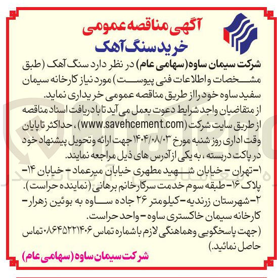 تصویر کوچک آگهی خرید سنگ آهک