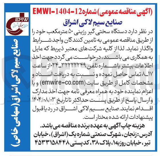 تصویر کوچک آگهی واگذاری  دستگاه سختی گیر رزینی ۵۰ متر مکعب خود 