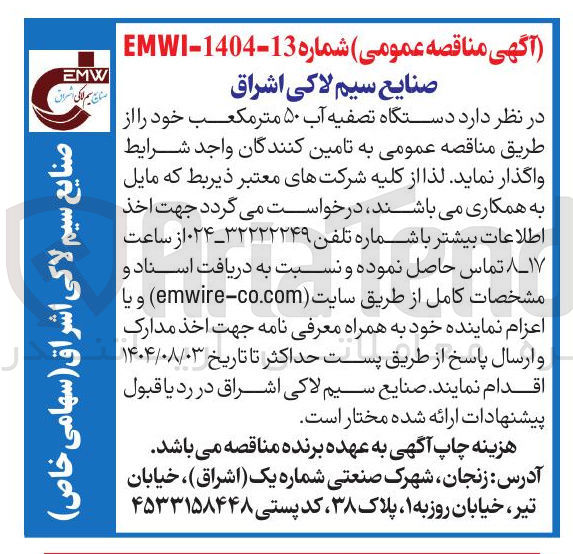 تصویر کوچک آگهی واگذاری  دستگاه تصفیه آب ۵۰ متر مکعب خود