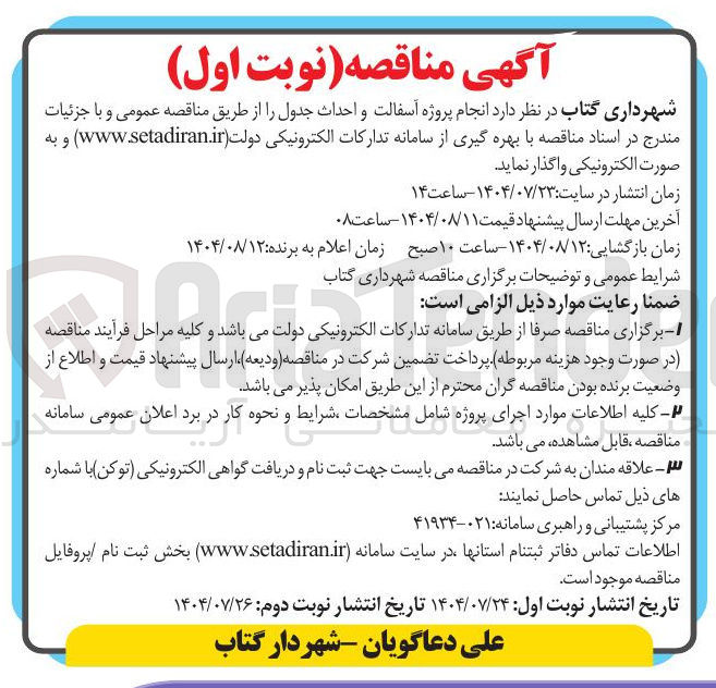 تصویر کوچک آگهی پروژه آسفالت و احداث