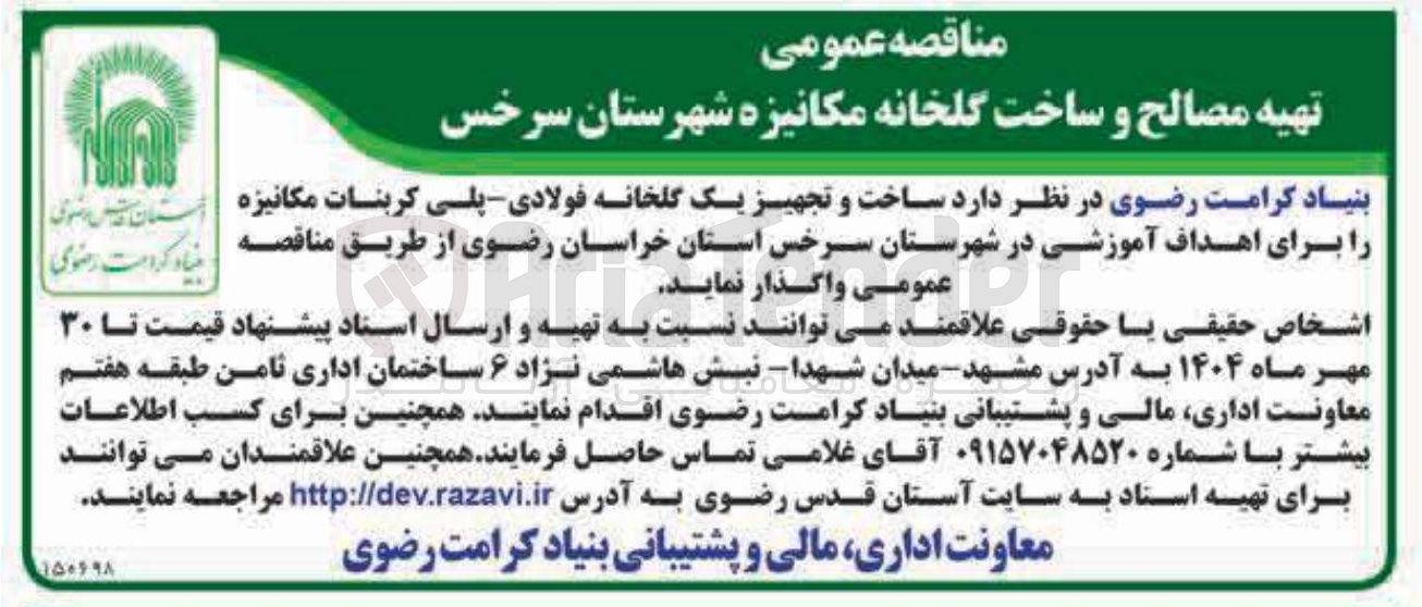 تصویر کوچک آگهی ساخت و تجهیز یک گلخانه فولادی - پلی کربنات مکانیزه