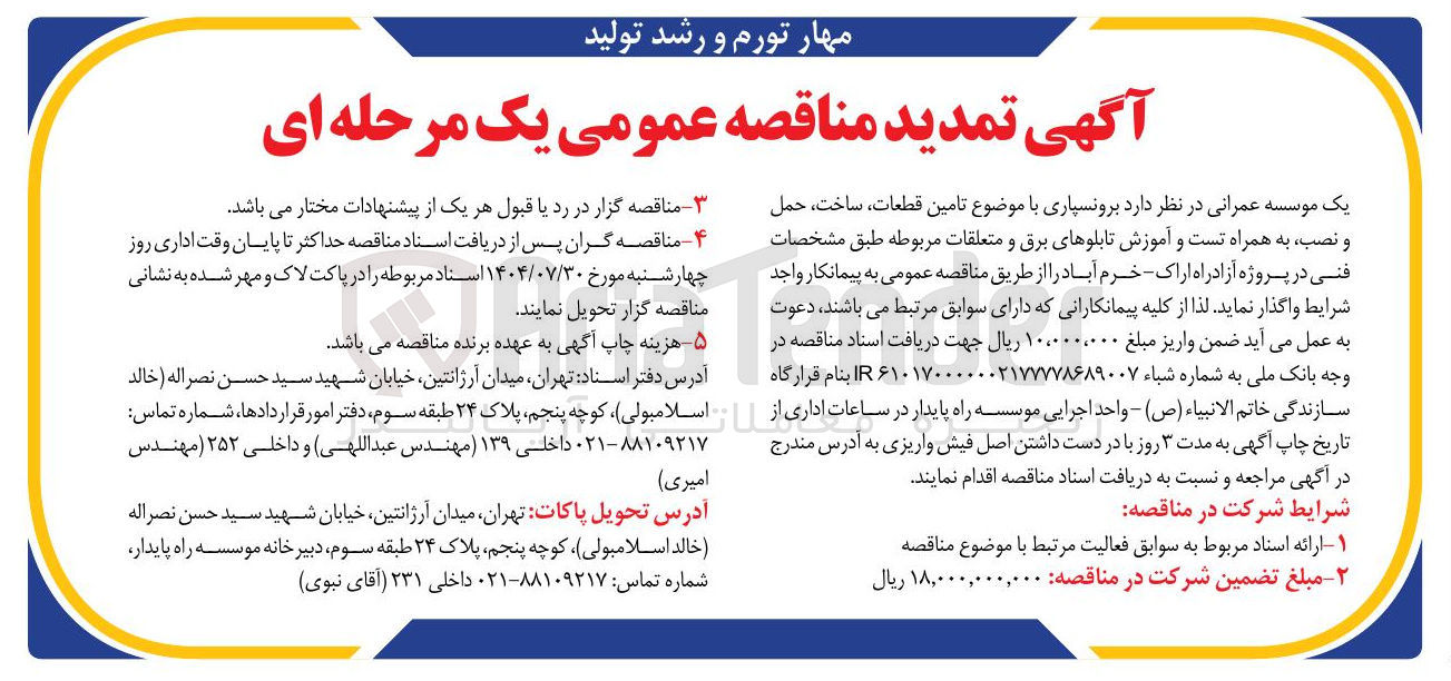 تصویر کوچک آگهی  تامین قطعات ساخت ، حمل و نصب به همراه تست و آموزش تابلوهای برق و متعلقات