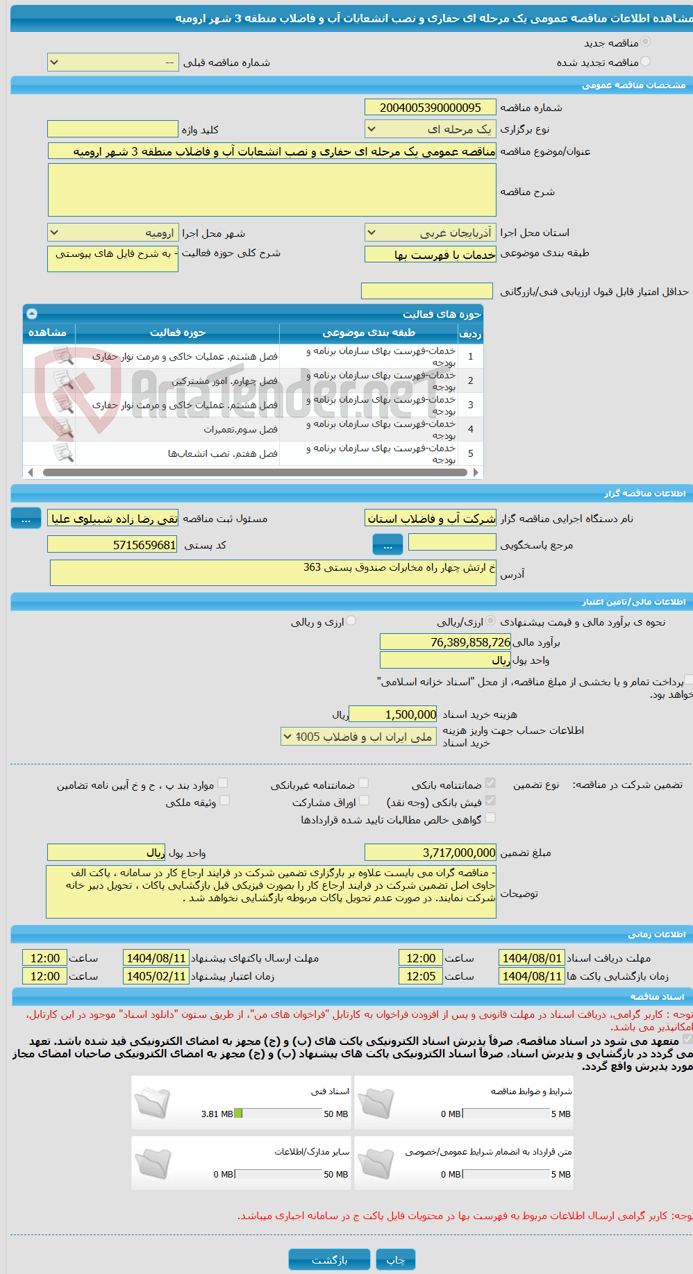 تصویر کوچک آگهی مناقصه عمومی یک مرحله ای حفاری و نصب انشعابات آب و فاضلاب منطقه 3 شهر ارومیه